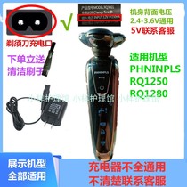Suitable for PHNINPLS 4D Shaver RQ1280 razor razor charger line RQ1250