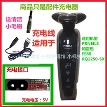 Applicable to PRNEILS Pareth shaver FE88 accessory charger wire RQ1250-SX razor power cord