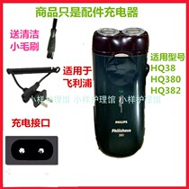 Applicable to PHILIPS PHILIPS electric shaver accessories hq382 Philip razor charging cable hq380