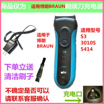 Applicable Bolang BRAUN3010s shaver scraping hob accessories s3 Universal charger line 5414 3010s