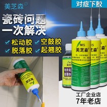 Tile hollow drum loosening repair agent wall tile abnormal noise injection filling grouting glue strong tile adhesive household