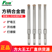 Fang King electric hammer drill bit square handle shovel Wall Wang flat chisel light Rod alloy chisel concrete slotted burst film 12*130