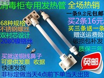 Cupboard heating rod luminous tube Multi-purpose household Kangbao disinfection cabinet lamp Infrared restaurant heating tube