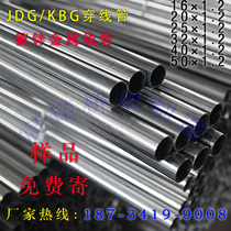 JDG wire pipe KBG wire pipe metal wearing wire pipe wire pipe wire sleeve galvanized pipe 20 * 1 2 twenty roots
