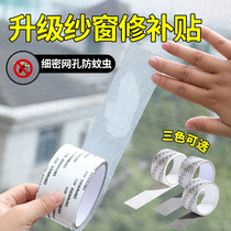 Anti-Mosquito Patch Hole patch tape self-adhesive screen window patch patch mesh repair subsidy Velcro home patch hole