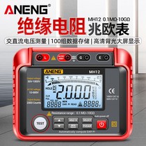Digital megohm meter MH12 insulation resistance tester voltage 500V detector intelligent electrician high-precision shaker meter