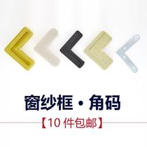 90 degree right angle aluminum alloy screen frame corner accessories buckle plastic parts old-fashioned built-in fixed foot connection angle