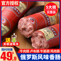 Russian ruble sausage sausage original meat sausage Big ham sausage Russian beef beef tendon chicken food specialty