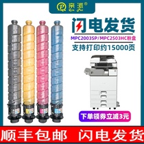 Pro-send Ricoh color printer MP C2011SP C2003SP C2503SP DSC1020 1220EX 1120 color