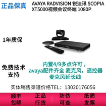 AVAYA video conferencing XT5000 Avaya Radvision Ruidi News terminal original factory warranty built-in multi-point