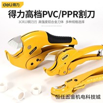 Del PVC pipe cutter PPR pipe pipe cutting DL2501DL2502DL2509DL2507