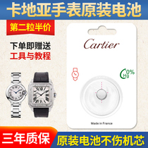 Available for three years For Cartier Cartier watch original battery Swiss quartz tank London Solo BallonBleu Blue balloon battery Button electronic original