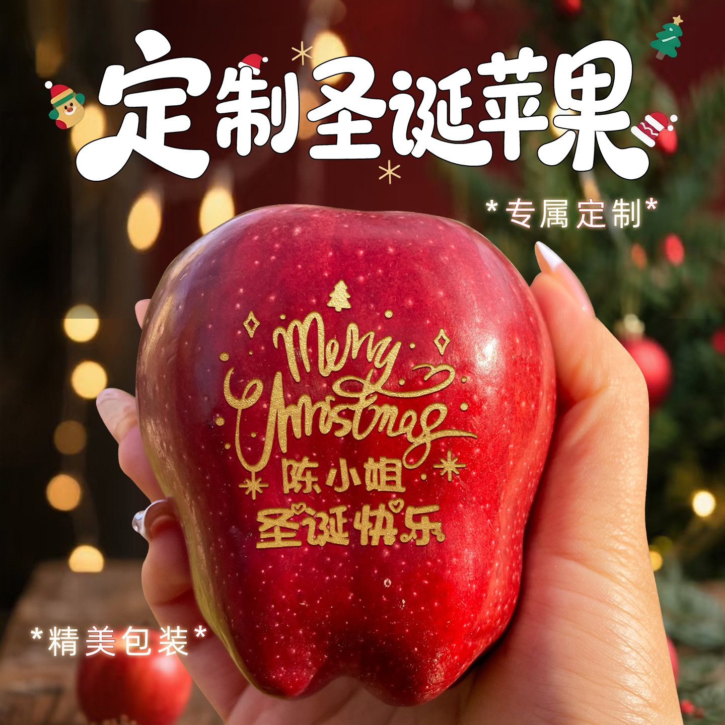 25年平安夜备货首选！定制刻字平安果礼盒，送男女朋友都合适-平安夜-淘宝好物网, image size:1440x1440