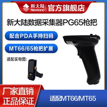 New World handheld terminal accessory PG65 PG90 data collector MT66 MT90 special pda gun handle