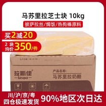 Lasjia mozzarella cheese block 10kg baked baked rice pizza raw hot dog stick brushed cheese block Commercial