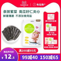Bra powder rabbit buns Pumpkin Seed sandwich seaweed crispy no add baby children snacks