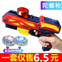 Gyro toy New gyro gun luminous gyro 4th generation childrens gun toy battle plate battle gyro primary school students