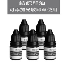 Original posture photosensitive textile printing oil childrens kindergarten clothes printing oil name name photosensitive seal special fabric fabric hotel sheets student clothing printing oil