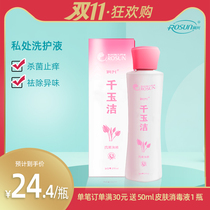 Runxing female private lotion care solution private vulva cleaning sterilization and antipruritic antibacterial odor removal pregnant women available