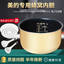 Midea rice cooker liner 4L liter MB-FC40JB FD40UB FD4011B non-stick yellow crystal honeycomb pot