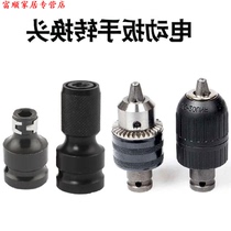 Electric wrench conversion head variable drill chuck wind batch electric hand drill joint pneumatic wrench small wind gun conversion rod 1 2