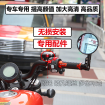 Apply Qianjiang Shiftz 150 modified rear view mirror flash 300 flash 350 hand mirror to pursue 600 car mirror