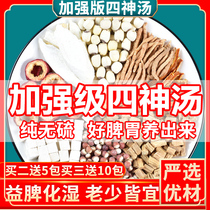 Four gods soup Jian childrens spleen and stomach Dr Qiu Lotus seed poria gorgon yam non-spleen and dampness Non-Tong Ren Tang