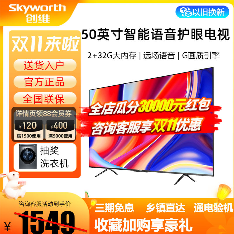 Skyworth TV 50A3D 50インチ 4Kファーフィールド音声スマートカラーテレビ 薄型液晶フラッグシップストアテレビ 55