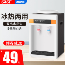 Desktop water dispenser small household cooling heating mini dormitory student desktop vertical ice warm