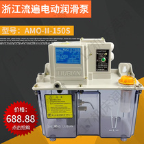 Zhejiang Liuban Yongjia electric pressure relief dilute oil lubrication pump AMR CNC lathe oiling machine AMO-II-150S