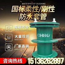 Flexible waterproof bushing A type B rigid national standard person protection airtight wearing wall pre-embedded ventilation DN100 150