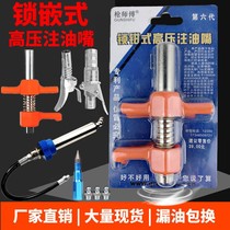 The new six-generation lock clamp type high pressure grease nozzle butter gun nozzle flat head buckle type manual high pressure oil injection nozzle does not leak oil