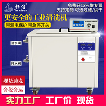  Yujie ultrasonic cleaning machine Industrial high-power hardware accessories Laboratory circuit board Dental cleaner