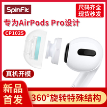 spinfit cp1025 earplug set for airpodspro earplugs Apple Bluetooth 3 generation headphone cover earplugs AirPods pro headphone plug defense