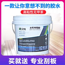 Water-based high viscosity carpet glue pvc floor leather membrane cement special environmental protection waterproof strong glue