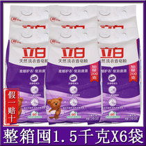 Liby detergent soap natural soap FCL 1 5kg * 6 bags decontamination low foam easy drift not hot