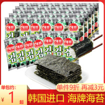 South Korea imported sea brand seaweed 64 packs of children's ready-to-eat seaweed slices plain rice baked laver slices snacks whole box