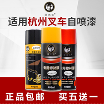 Hangzhou Forklift Self-Spray Paint Hang Fork Yellow Black Red Scratched Repair Complement Lacquer Hangzhou Forklift Special Lacquer