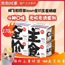 Alfei and Buddy Full price staple food ican canned cat main meal canned chicken 170g Grain-free cat food Adult cat kitten
