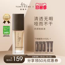 tommark Milk Tea Liquid foundation Long-lasting dry skin nourishing skin Waterproof moisturizing Smooth obedience