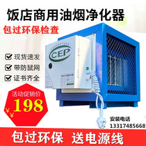 Small altitude 4000 AIR VOLUME ELECTROSTATIC TYPE OIL SMOKE PURIFIER HOTEL CATERING BUSINESS DETECTION REPORT CERTIFICATE OF CONFORMITY