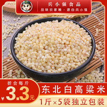 Bing Xiaoqiang Northeast Sorghum Rice 5 Jin New Rice Farmers Self-produced Edible Organic Roughs Sorghum Brewing Sorghum Keren