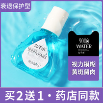 Nine thousand water artificial tears in the elderly vision decline eye protection water Yellow Spot pterygium eye drops blurred
