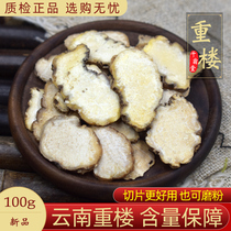 Heavy building Chinese herbal medicine 100g dry goods sliced Yunnan Huazhong Building seven leaves a flower flower can be ground grinding powder non 500g