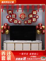 The relocation of the new house into the living room decoration New House Flower layout supplies moving ceremony into the house Daji