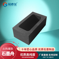 Jingdelong high-purity graphite crucible boat oil tank cooling fast heat-resistant casting mold 120mm size
