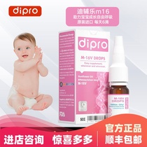(Official) dipro disule m16v probiotics infant conditioning gastrointestinal Bifidobacterium brevis drops