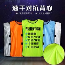 Customized clothing training vest outdoor competition expansion number childrens adult basketball number canard vest customization
