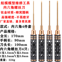 Aerial Model Model Inner Hexagon Wrench Suit Inner Hexagon Screwdriver titanium alloy lengthened sleeve repair tool