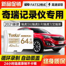 Chery original factory wagon recorder memory special card 64G Rhu tiger 3x 7 8Plus Aireze 5 Auto sd card 5P 8P Jetto X70 on-board storage Cahu 8 high-speed tf deposit